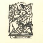 Ex libris - Sz. Ivenszkij (cirill betűkkel)