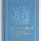 Könyv - Galilei, Galileo: Dialog o dvukh glavneishikh sistemakh mira... Moszkva–Leningrád, 1948