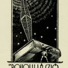 Ex libris - Dr. Pokoly László